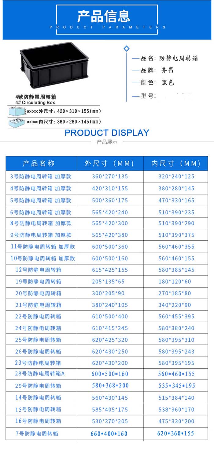 周转箱