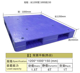 双面平板塑料卡板（热合）